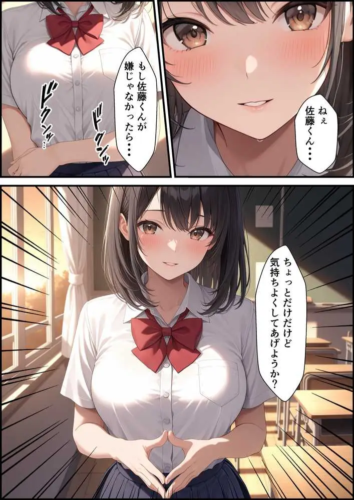 成績学年トップの生徒会長と成績中の下の冴えない俺が生ハメセックスできた話 - ページ29