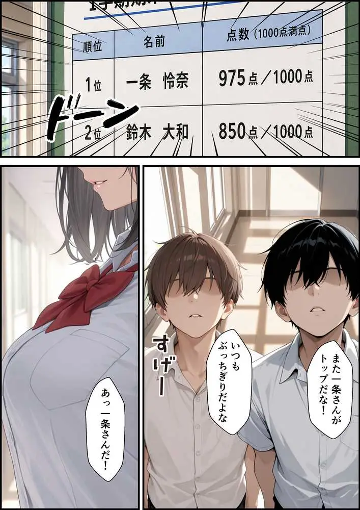 成績学年トップの生徒会長と成績中の下の冴えない俺が生ハメセックスできた話 - ページ33