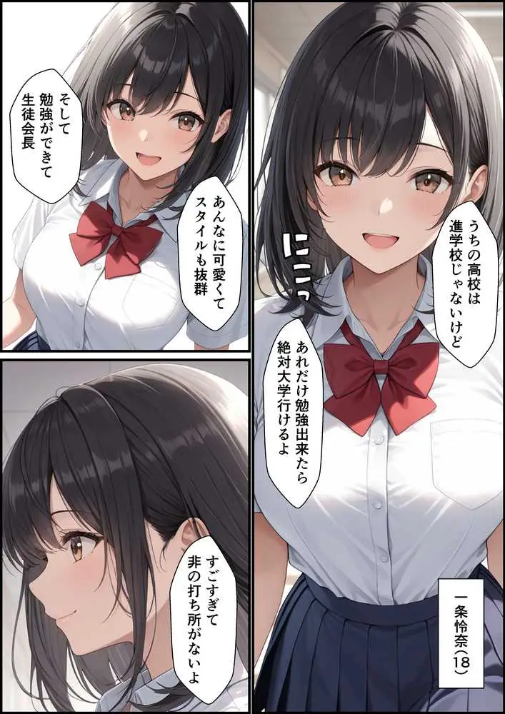 成績学年トップの生徒会長と成績中の下の冴えない俺が生ハメセックスできた話 - ページ34