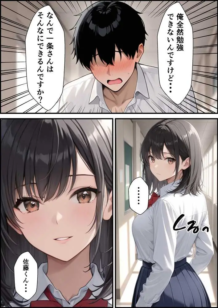 成績学年トップの生徒会長と成績中の下の冴えない俺が生ハメセックスできた話 - ページ36