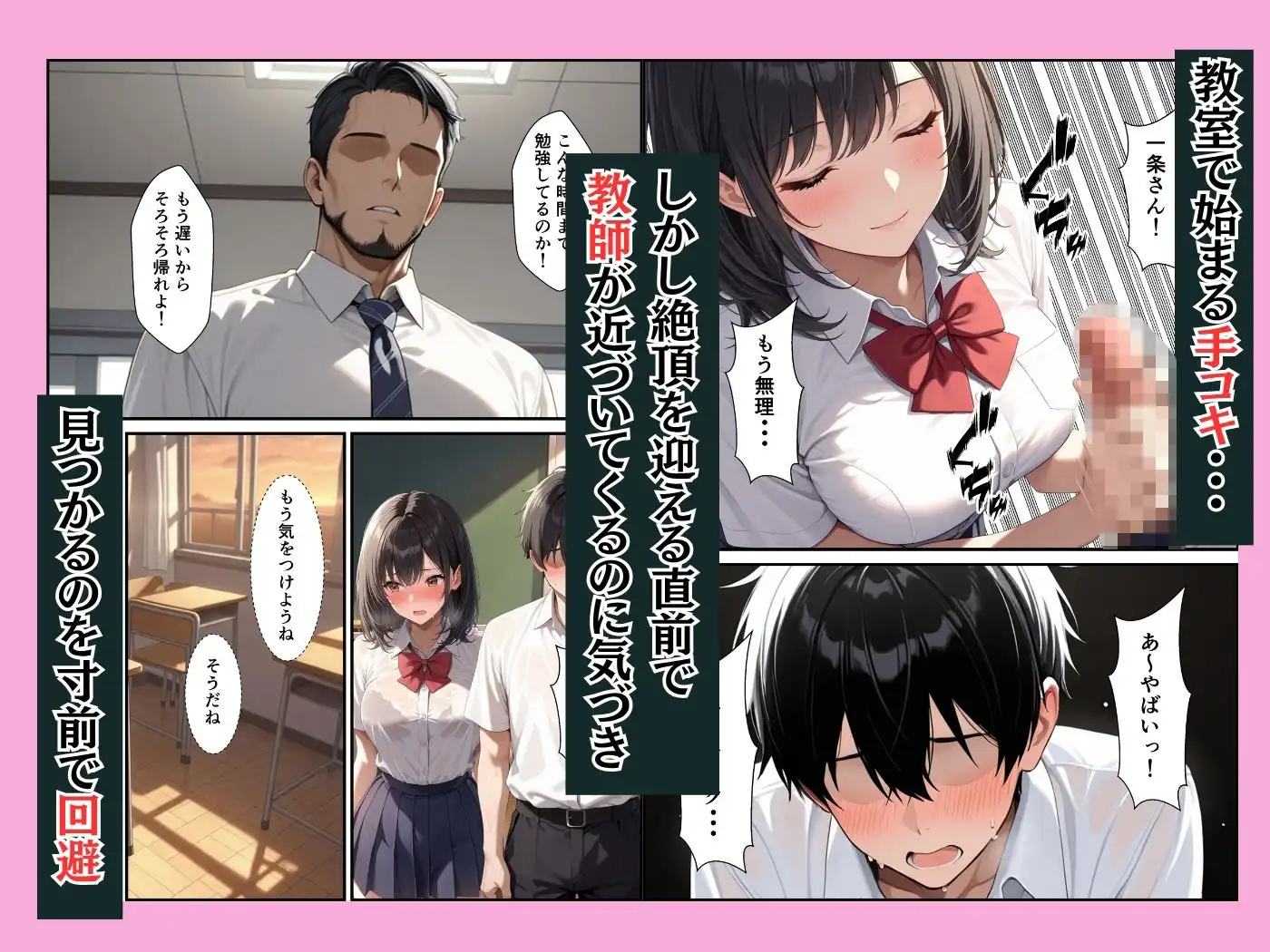 成績学年トップの生徒会長と成績中の下の冴えない俺が生ハメセックスできた話 - サンプル7