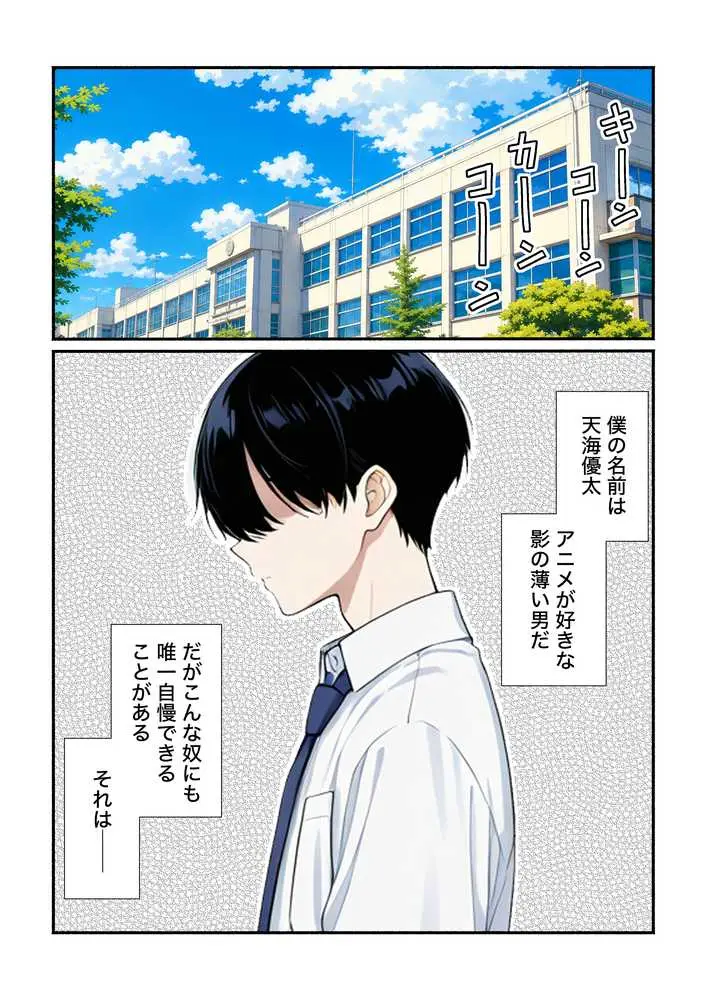 清楚系彼女が寝取られ絶頂しメス堕ちする話 - ページ01