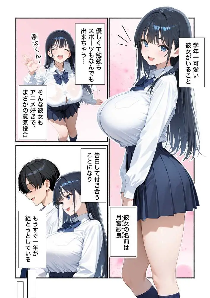 清楚系彼女が寝取られ絶頂しメス堕ちする話 - ページ02