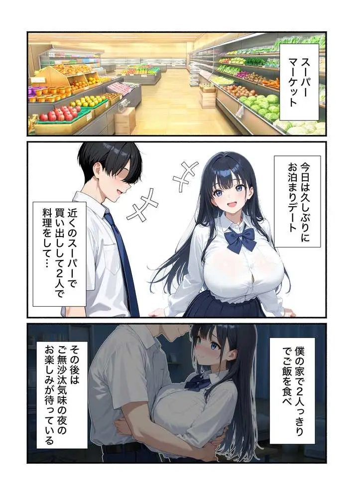 清楚系彼女が寝取られ絶頂しメス堕ちする話 - ページ03