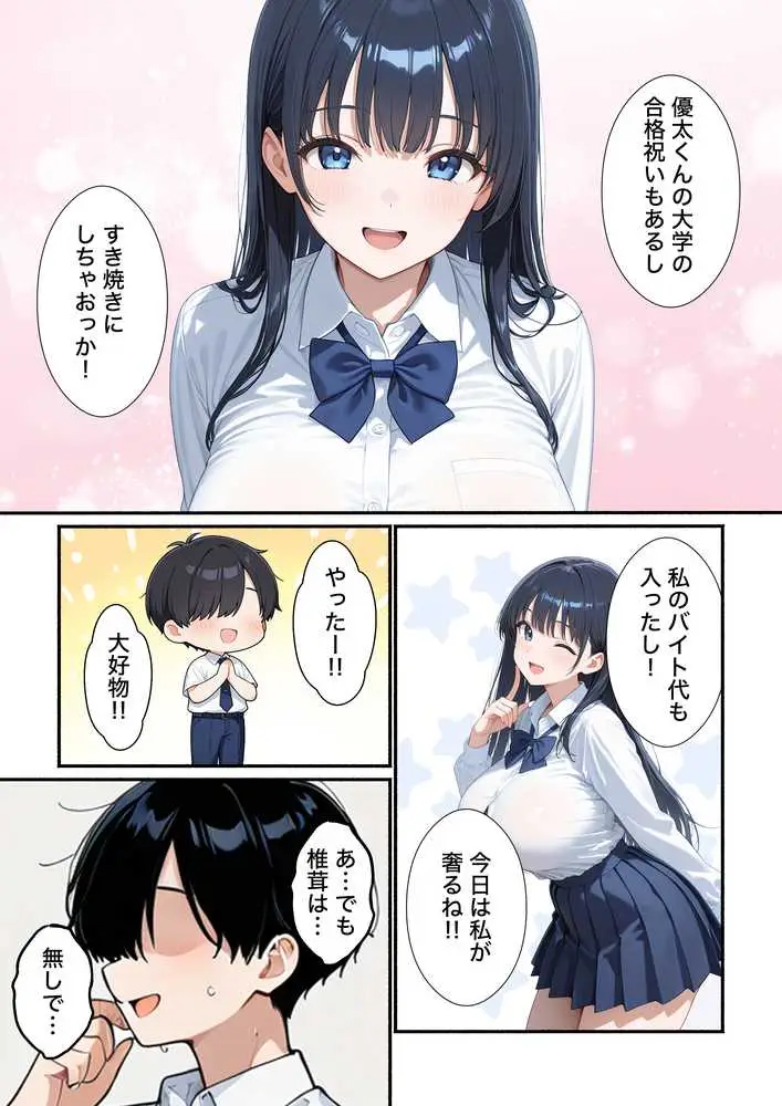 清楚系彼女が寝取られ絶頂しメス堕ちする話 - ページ04