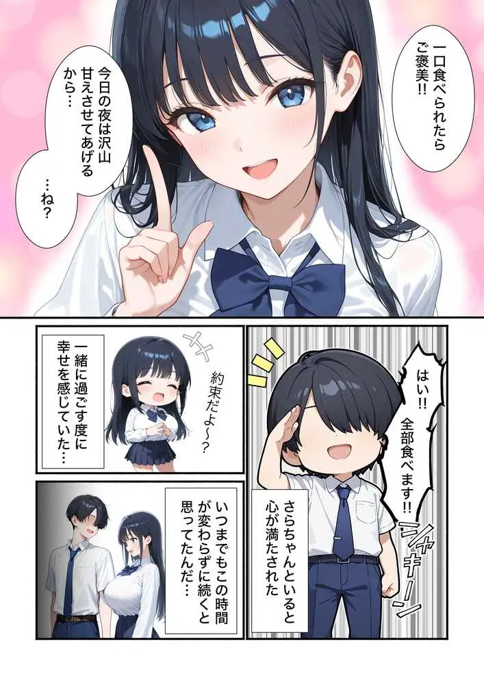 清楚系彼女が寝取られ絶頂しメス堕ちする話 - ページ06