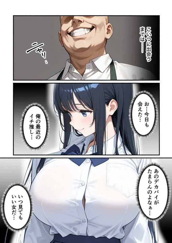 清楚系彼女が寝取られ絶頂しメス堕ちする話 - ページ07