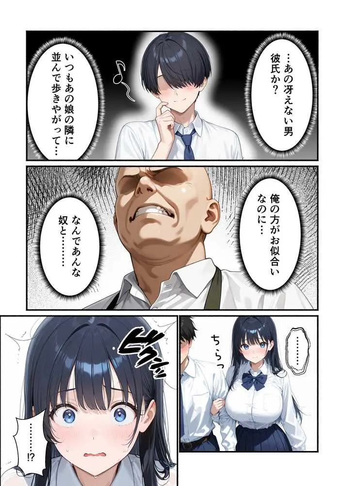 清楚系彼女が寝取られ絶頂しメス堕ちする話 - ページ09