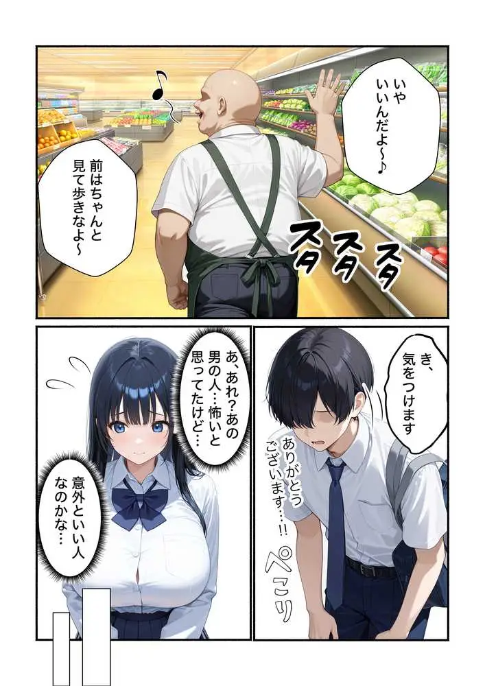 清楚系彼女が寝取られ絶頂しメス堕ちする話 - ページ12