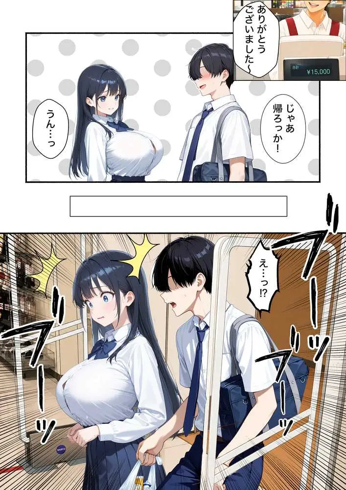 清楚系彼女が寝取られ絶頂しメス堕ちする話 - ページ13