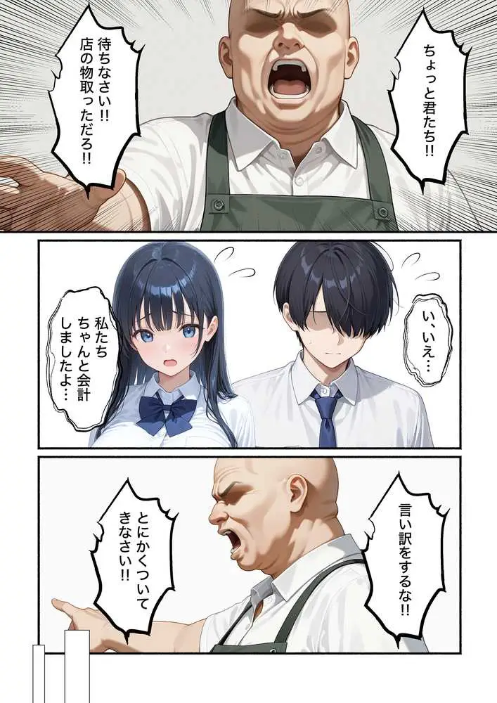 清楚系彼女が寝取られ絶頂しメス堕ちする話 - ページ14