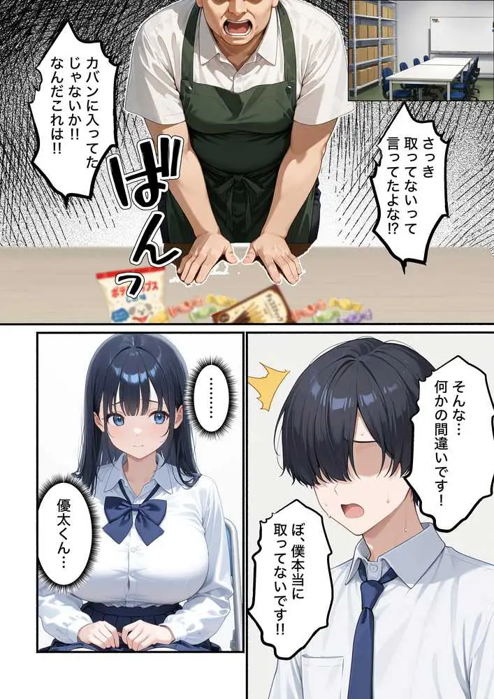 清楚系彼女が寝取られ絶頂しメス堕ちする話 - ページ15