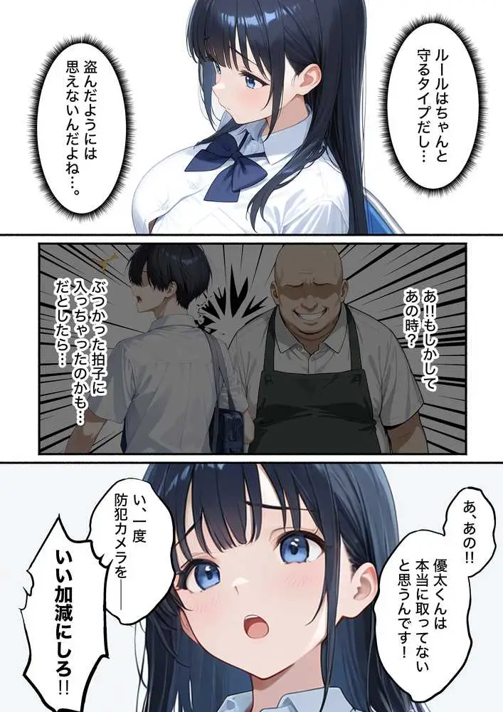 清楚系彼女が寝取られ絶頂しメス堕ちする話 - ページ16