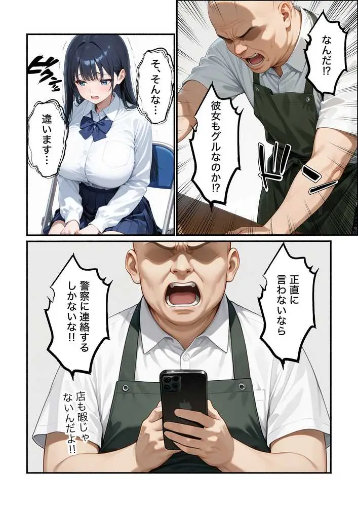 清楚系彼女が寝取られ絶頂しメス堕ちする話 - ページ17
