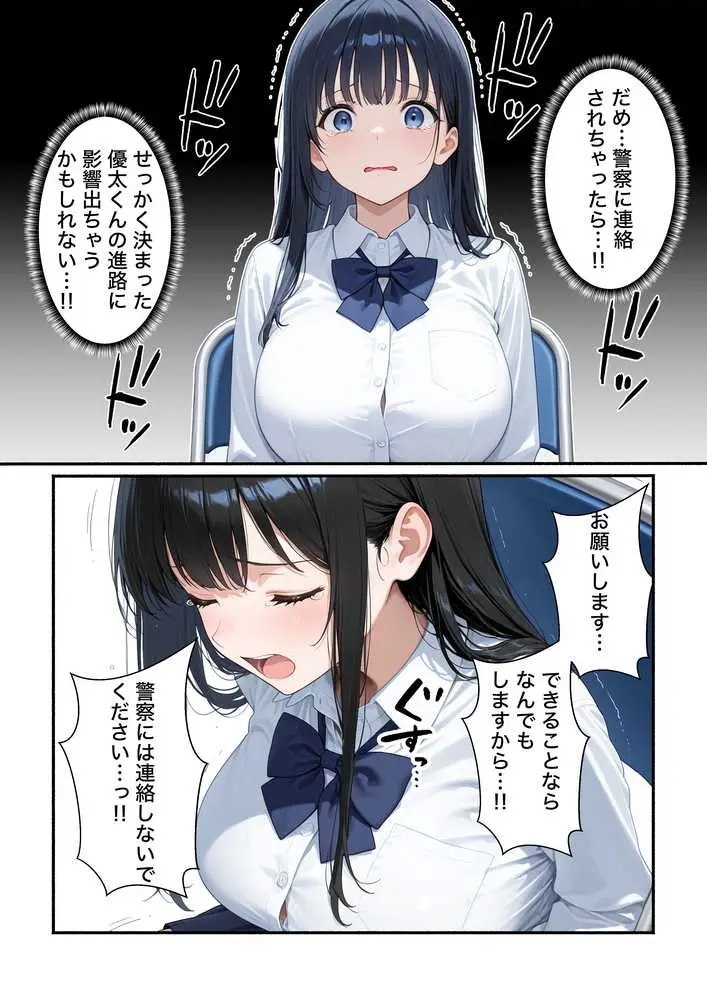 清楚系彼女が寝取られ絶頂しメス堕ちする話 - ページ18