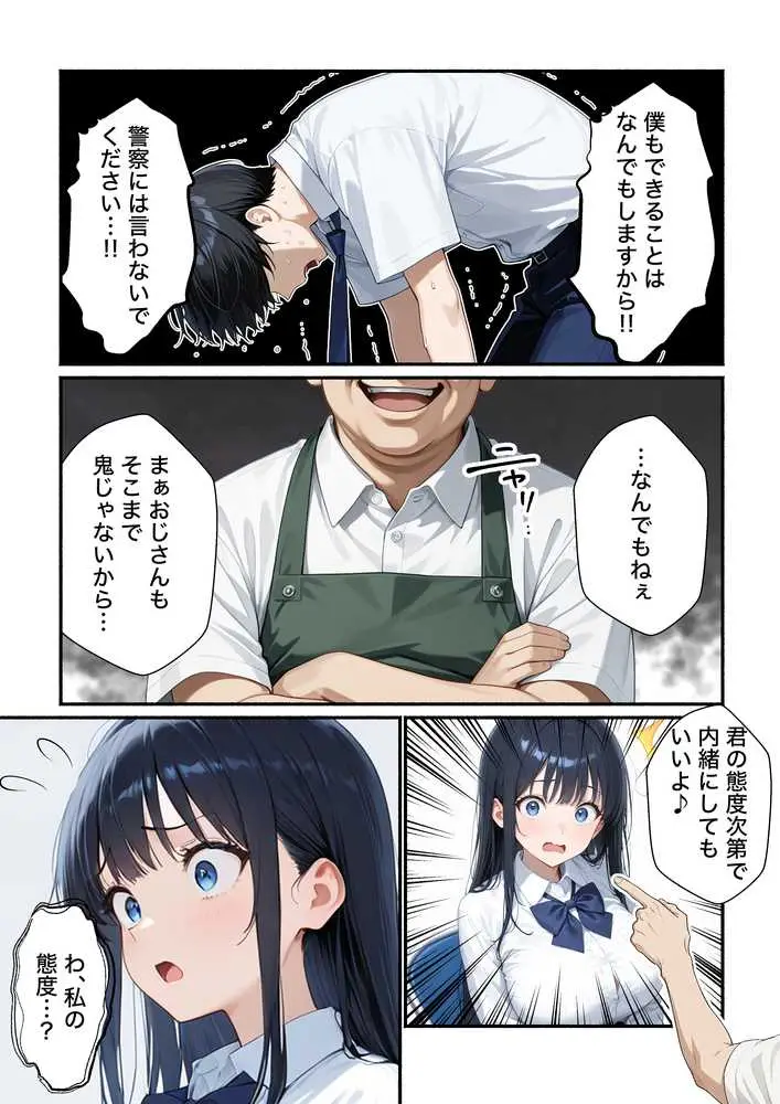 清楚系彼女が寝取られ絶頂しメス堕ちする話 - ページ19