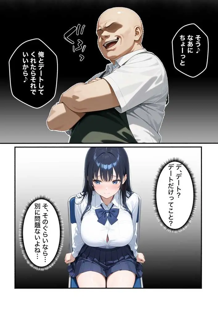 清楚系彼女が寝取られ絶頂しメス堕ちする話 - ページ20