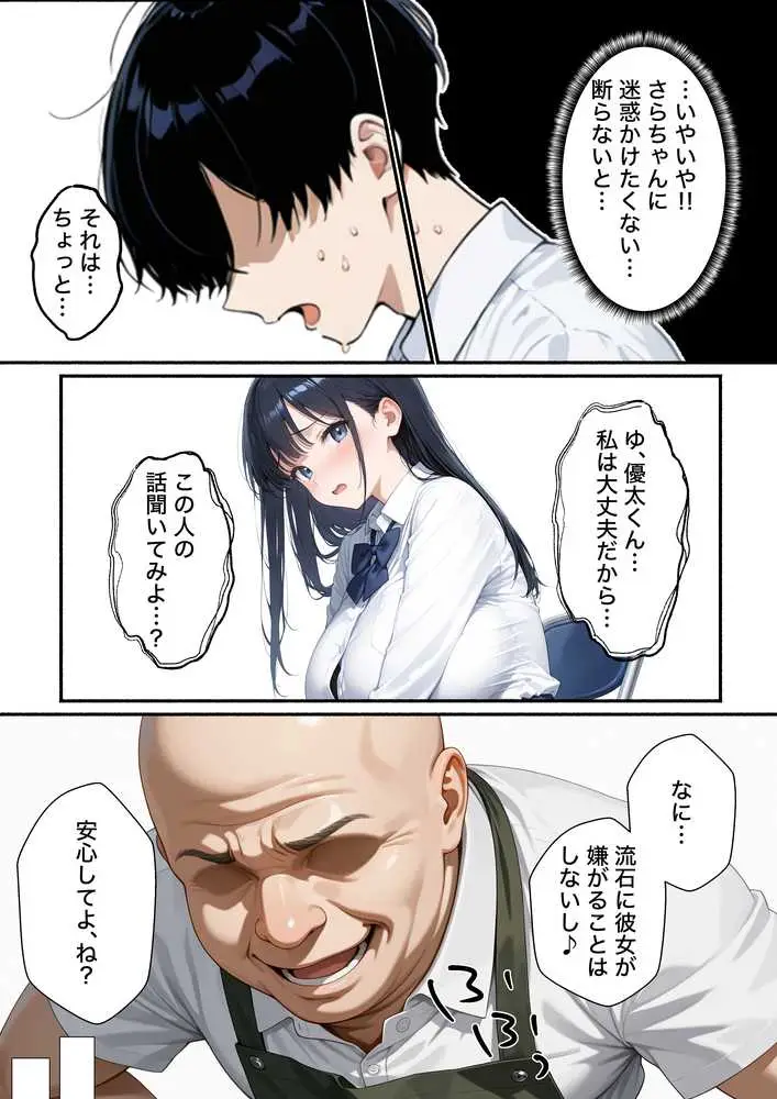清楚系彼女が寝取られ絶頂しメス堕ちする話 - ページ21