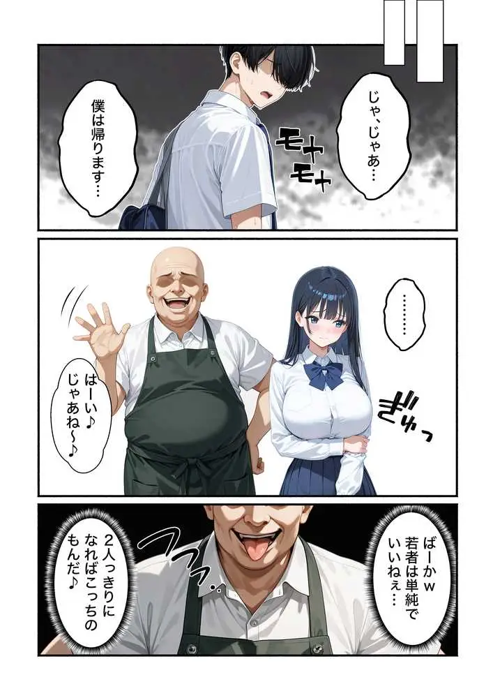 清楚系彼女が寝取られ絶頂しメス堕ちする話 - ページ22
