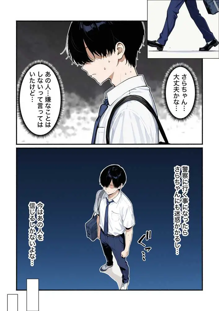 清楚系彼女が寝取られ絶頂しメス堕ちする話 - ページ23