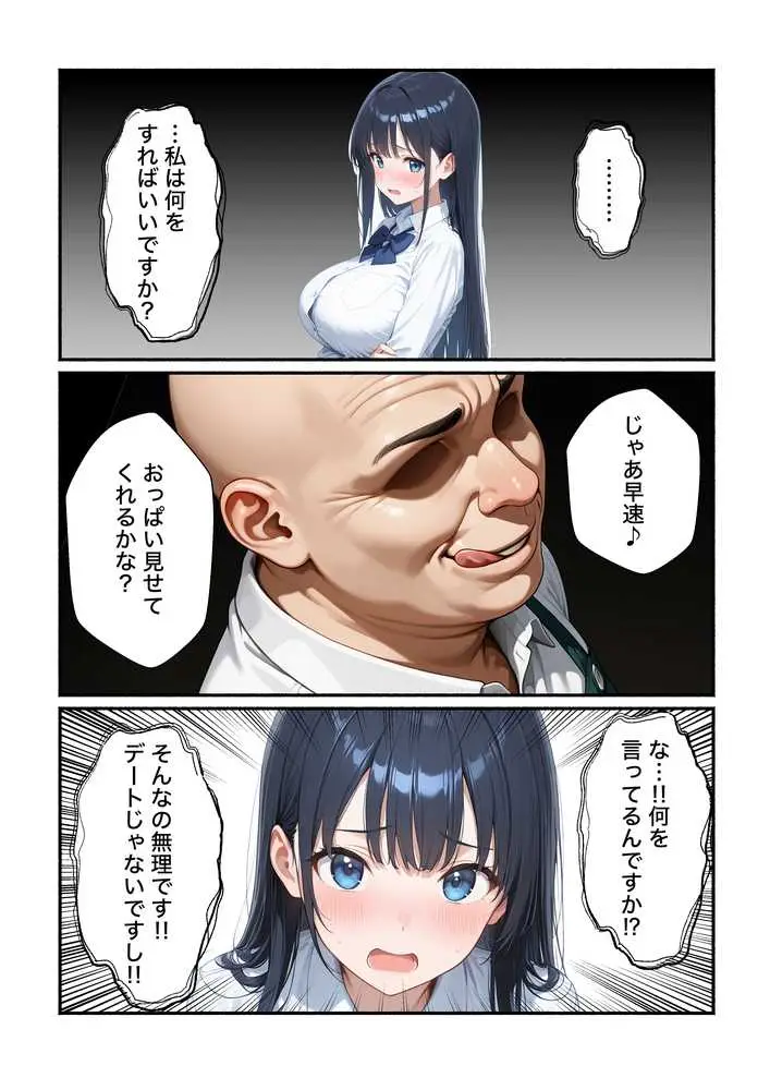 清楚系彼女が寝取られ絶頂しメス堕ちする話 - ページ24