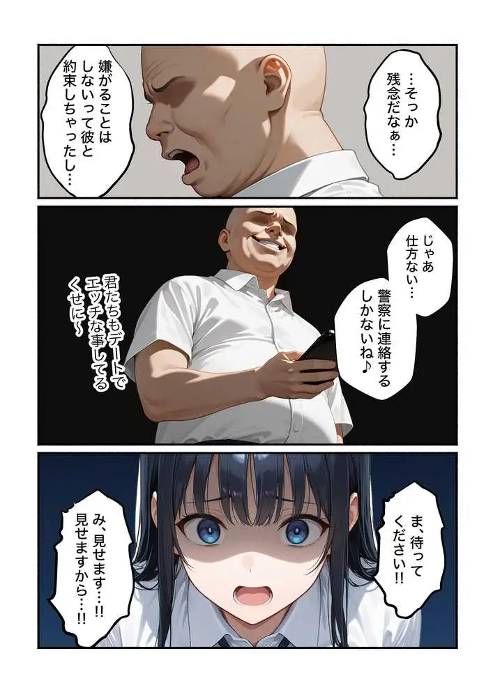 清楚系彼女が寝取られ絶頂しメス堕ちする話 - ページ25