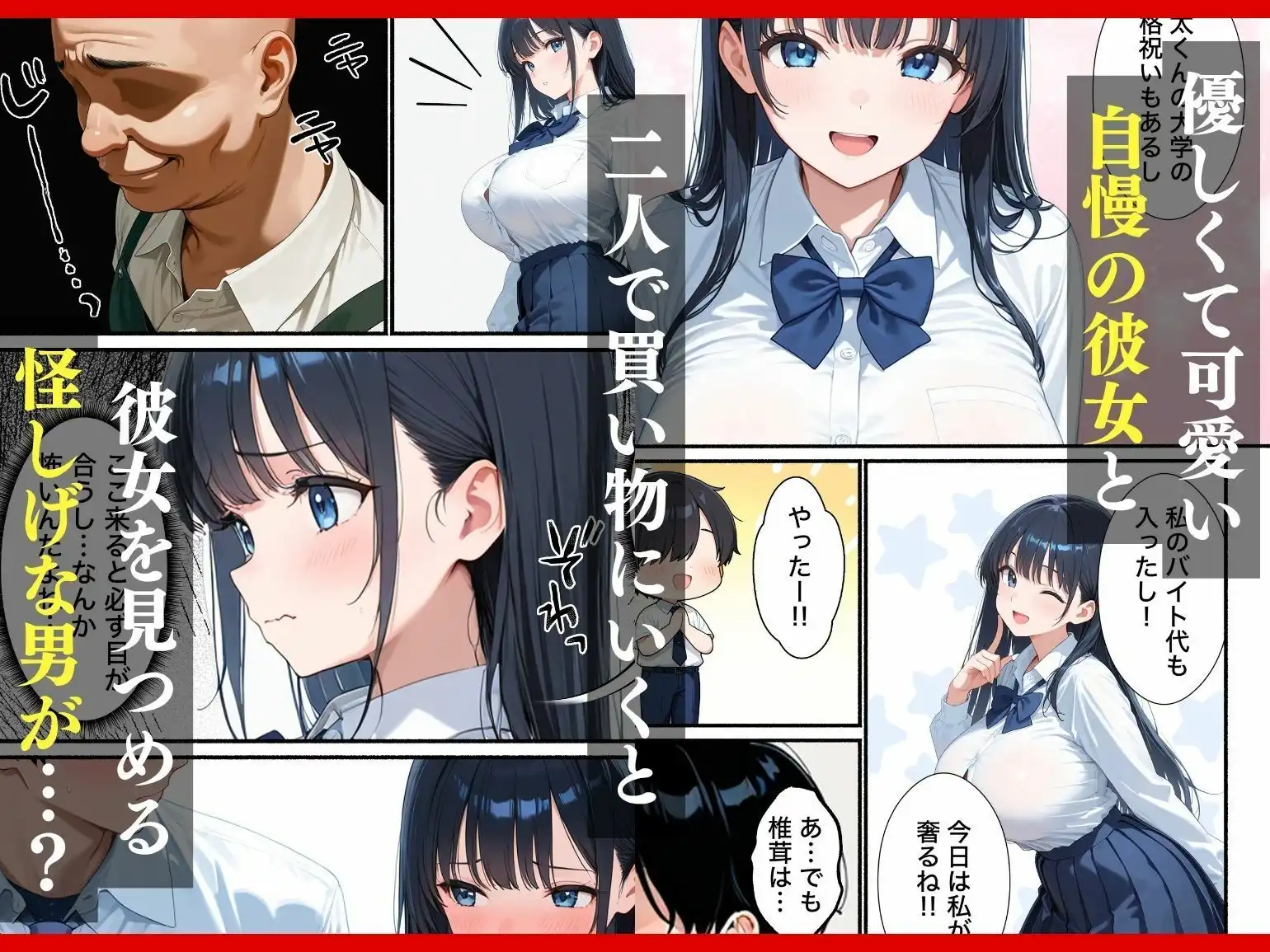清楚系彼女が寝取られ絶頂しメス堕ちする話 - サンプル2