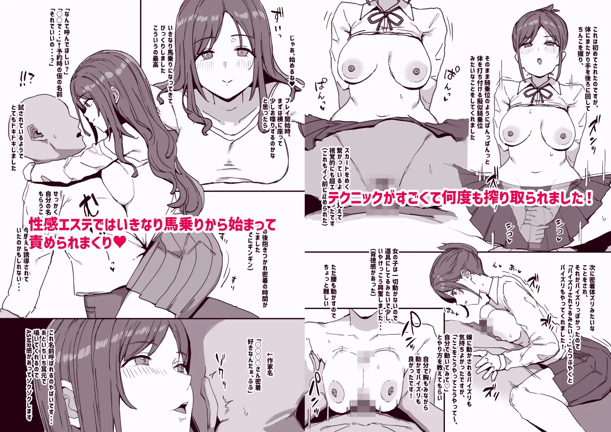 風俗レポ漫画 3 も〇スパ&デリヘル編 - サンプル3