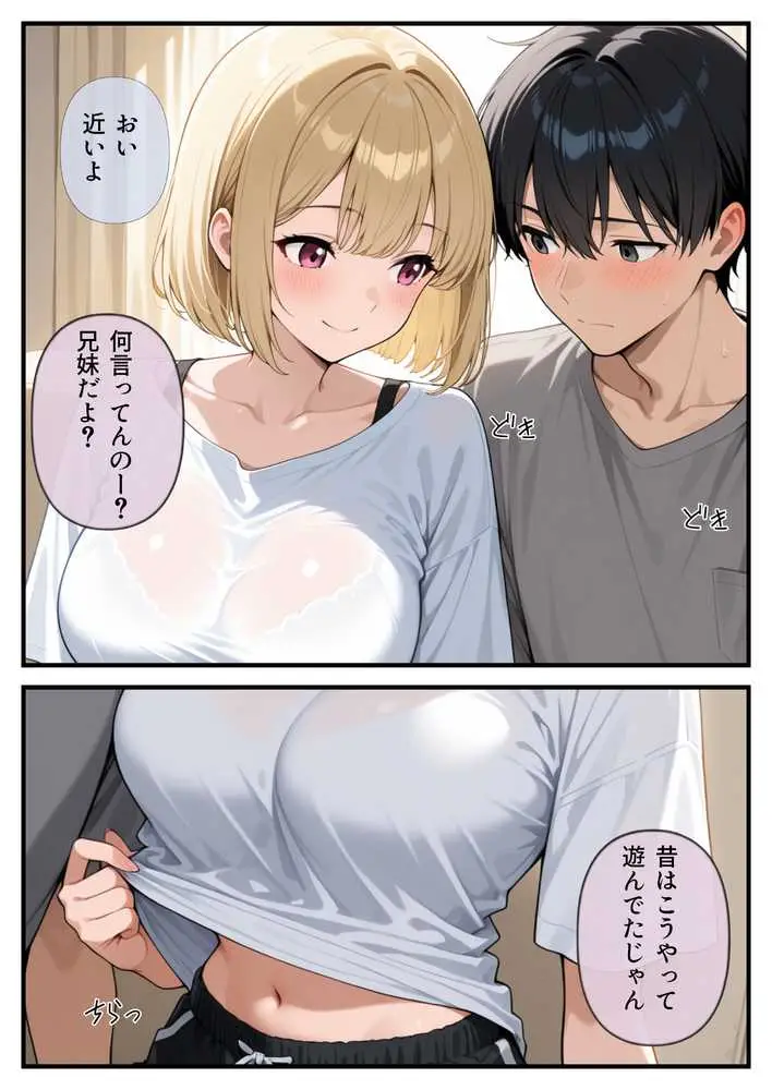 俺のことが好きすぎる妹に襲われたので中出し孕ませセックスをする! - ページ02