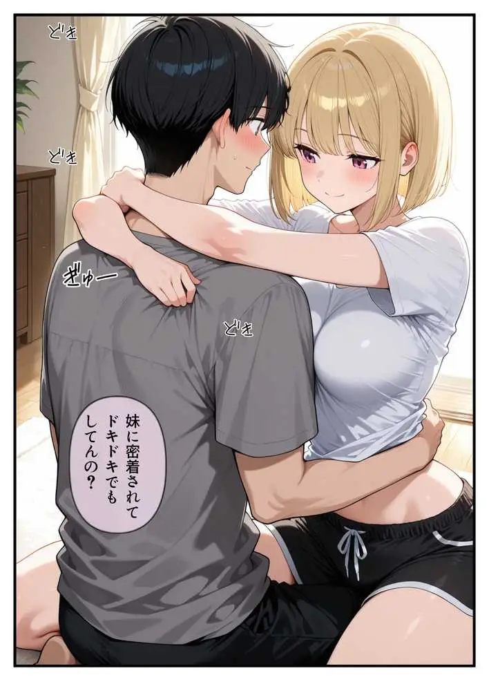 俺のことが好きすぎる妹に襲われたので中出し孕ませセックスをする! - ページ04