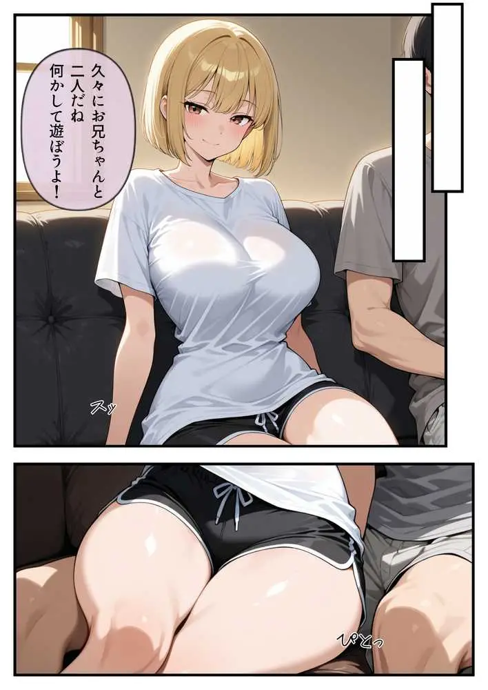俺のことが好きすぎる妹に襲われたので中出し孕ませセックスをする! - ページ12