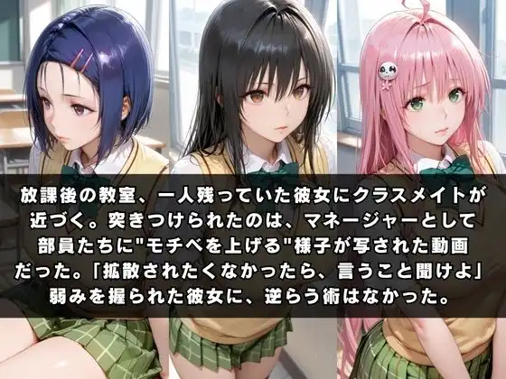 狙われたクラスメイト 〜古〇川唯&西連寺〇菜&ラ〇〜 - サンプル1