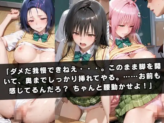 狙われたクラスメイト 〜古〇川唯&西連寺〇菜&ラ〇〜 - サンプル4