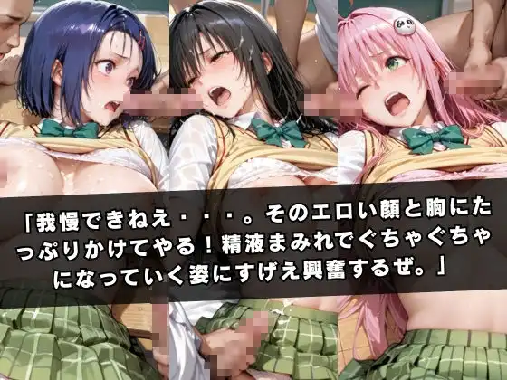 狙われたクラスメイト 〜古〇川唯&西連寺〇菜&ラ〇〜 - サンプル8