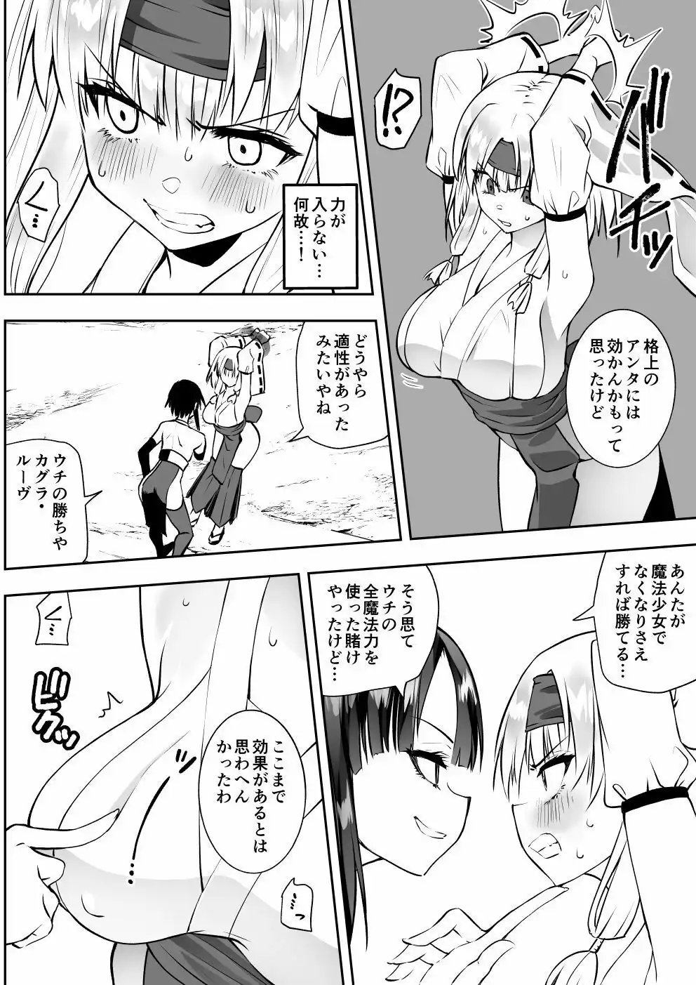 魔法少女カグラ・ルーヴ 完全なる敗北 - サンプル3
