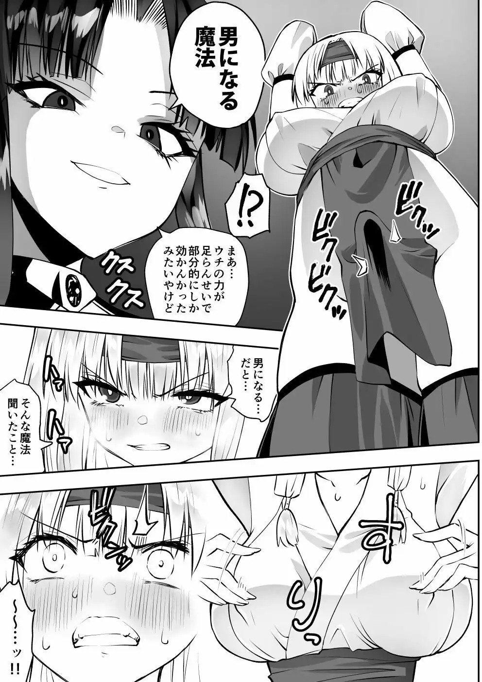 魔法少女カグラ・ルーヴ 完全なる敗北 - サンプル4