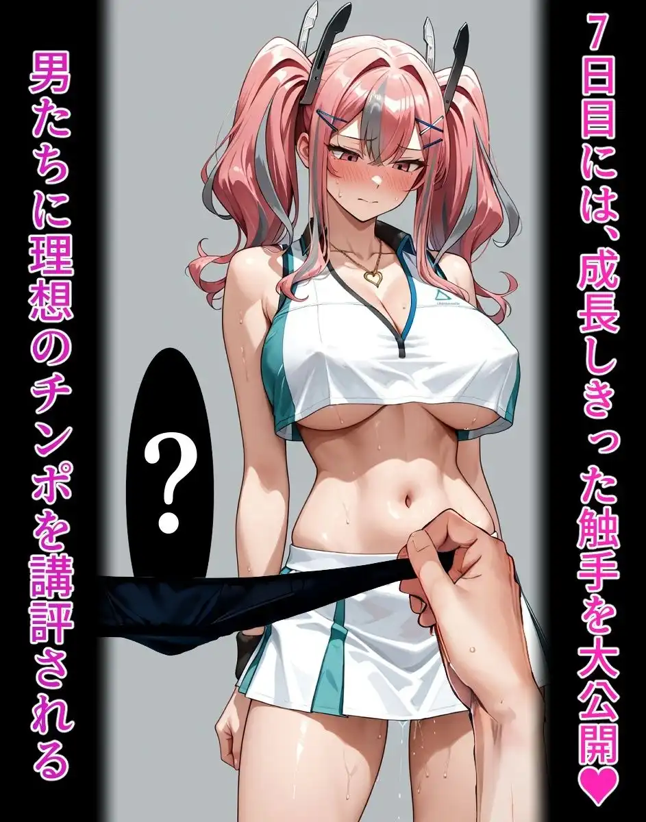 ブレマ〇トン【イけばイくほど、成長する触手パンツ&プラグとの一週間+流出系シリーズ】 - サンプル4