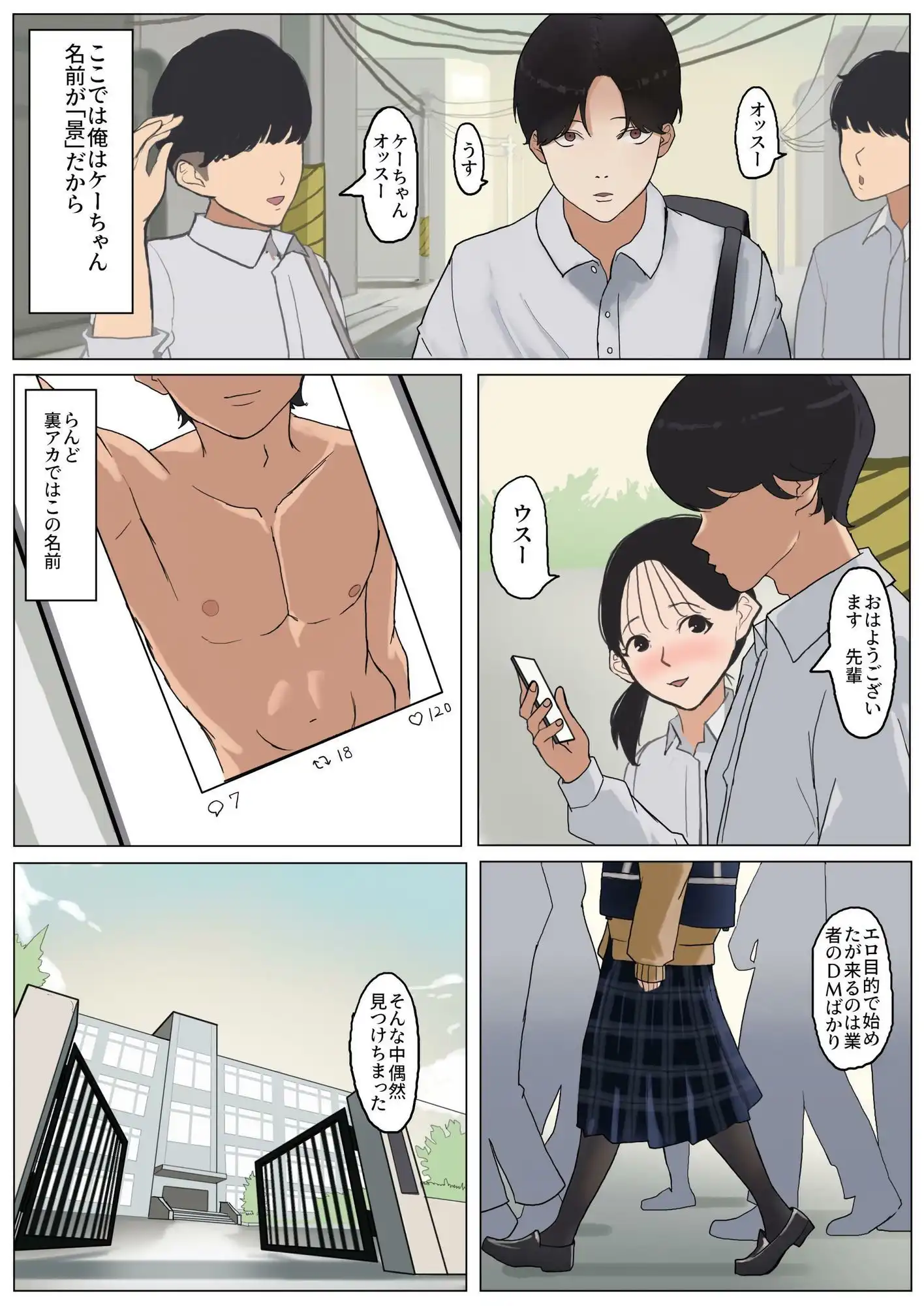 地味なあの子のえっちな裏アカ! - サンプル2