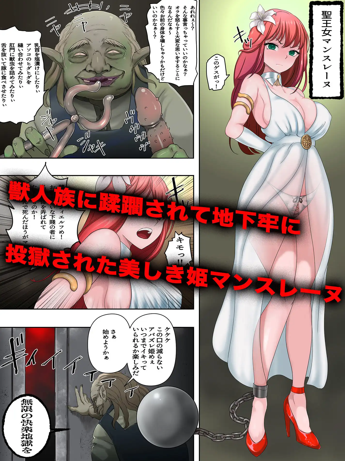 囚われの聖王女マンスレーヌ 性拷問の果てに不様絶頂 - サンプル1