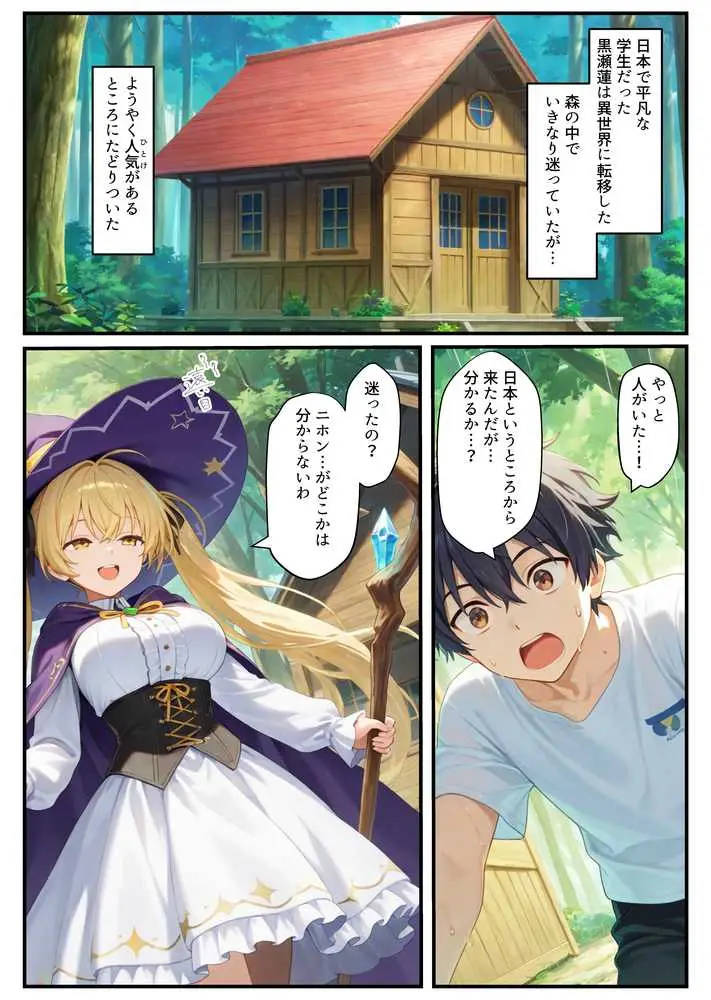 異世界転生で手に入れたスキル【悪堕ち化】で魔法使いと聖女を洗脳調教!わからせられた女たちでハーレムを築く - ページ01