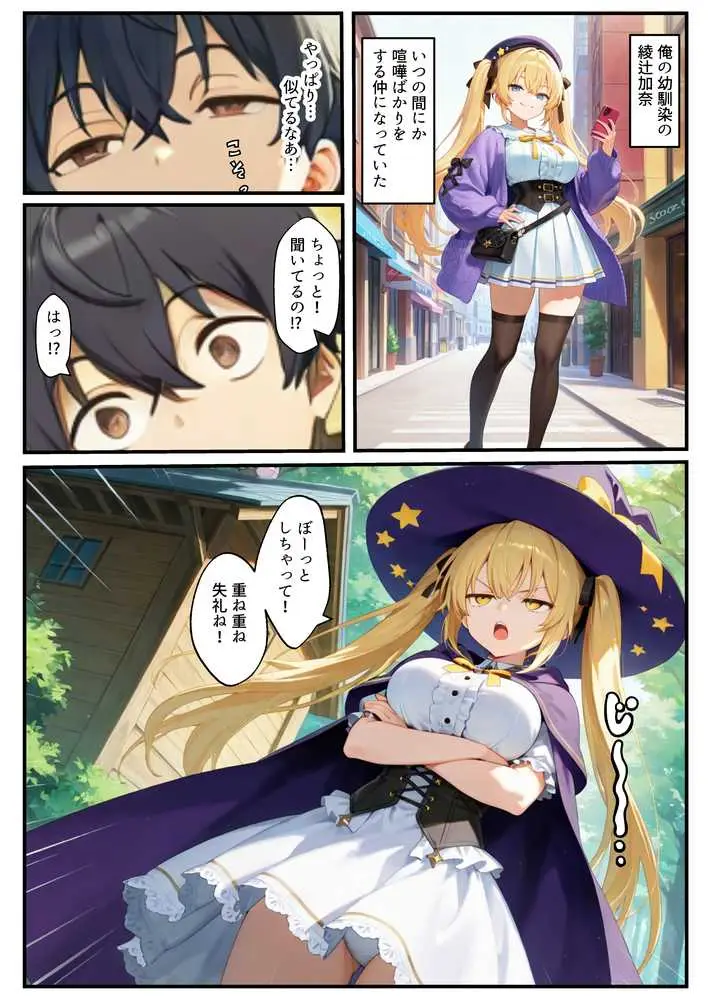 異世界転生で手に入れたスキル【悪堕ち化】で魔法使いと聖女を洗脳調教!わからせられた女たちでハーレムを築く - ページ03