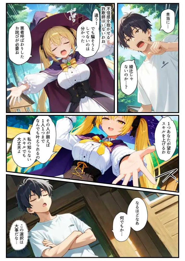 異世界転生で手に入れたスキル【悪堕ち化】で魔法使いと聖女を洗脳調教!わからせられた女たちでハーレムを築く - ページ04