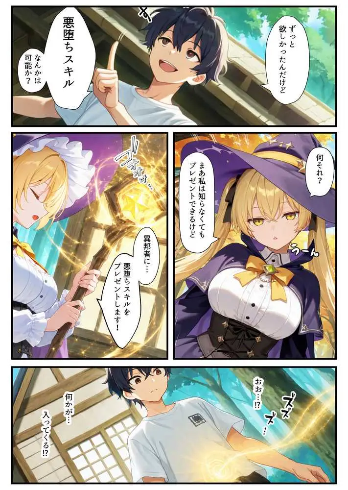 異世界転生で手に入れたスキル【悪堕ち化】で魔法使いと聖女を洗脳調教!わからせられた女たちでハーレムを築く - ページ05