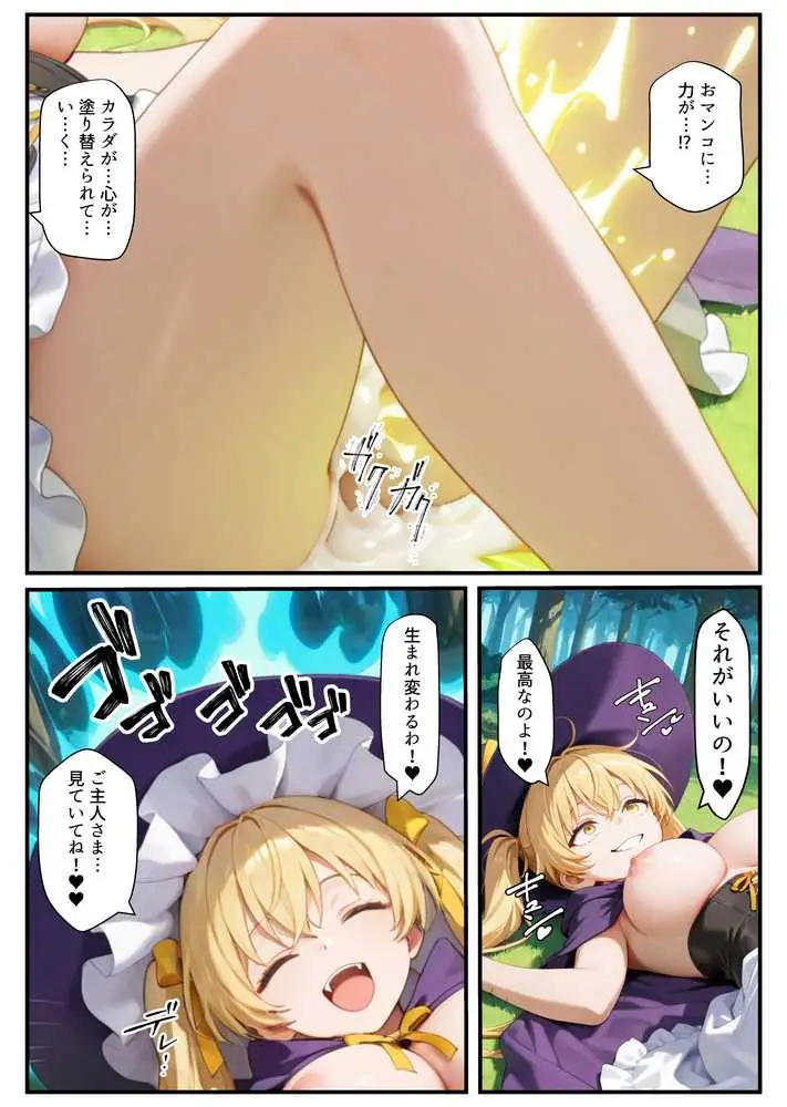 異世界転生で手に入れたスキル【悪堕ち化】で魔法使いと聖女を洗脳調教!わからせられた女たちでハーレムを築く - ページ22