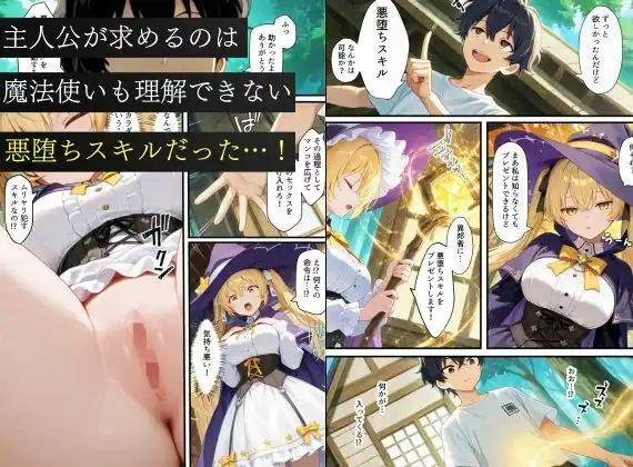 異世界転生で手に入れたスキル【悪堕ち化】で魔法使いと聖女を洗脳調教!わからせられた女たちでハーレムを築く - サンプル3
