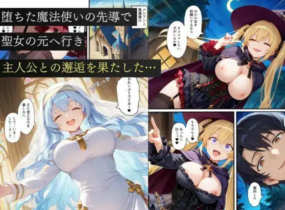 異世界転生で手に入れたスキル【悪堕ち化】で魔法使いと聖女を洗脳調教!わからせられた女たちでハーレムを築く - サンプル7