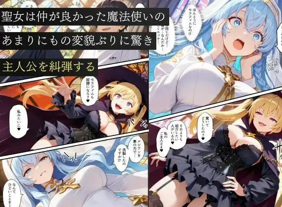 異世界転生で手に入れたスキル【悪堕ち化】で魔法使いと聖女を洗脳調教!わからせられた女たちでハーレムを築く - サンプル8