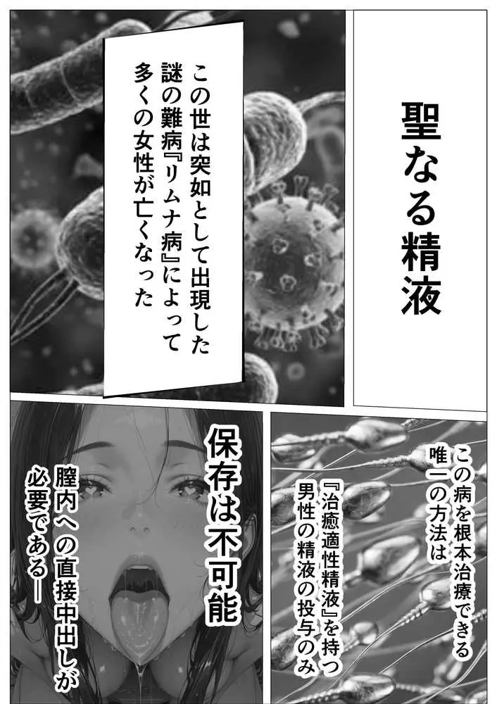 精液治療〜治療と称して放尿アクメするまで母娘を犯してみた〜 - ページ01
