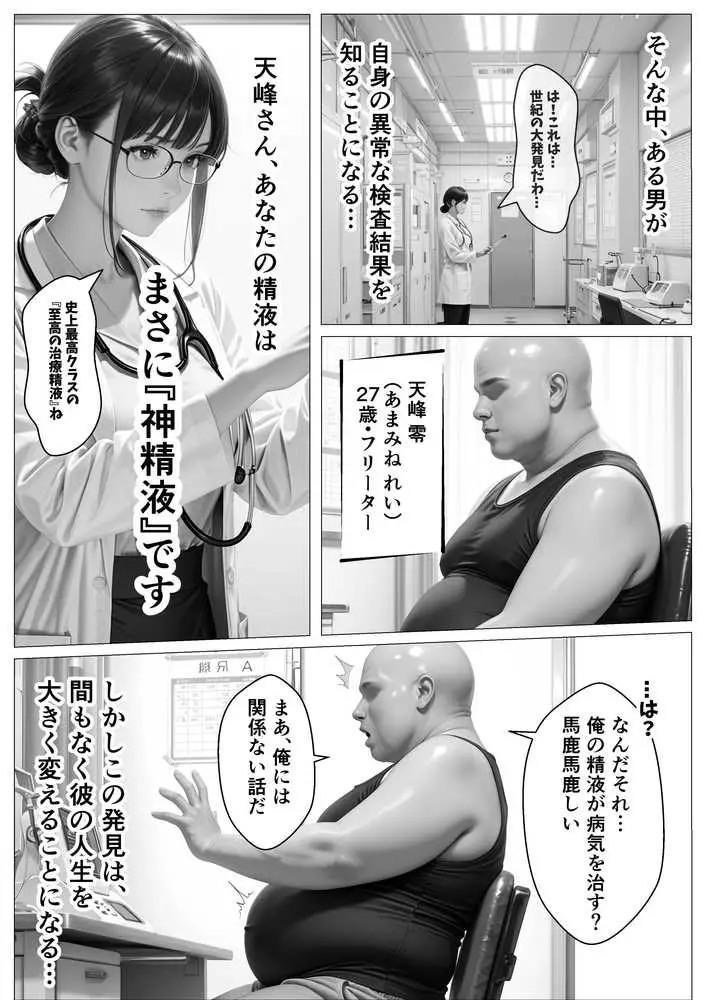 精液治療〜治療と称して放尿アクメするまで母娘を犯してみた〜 - ページ02