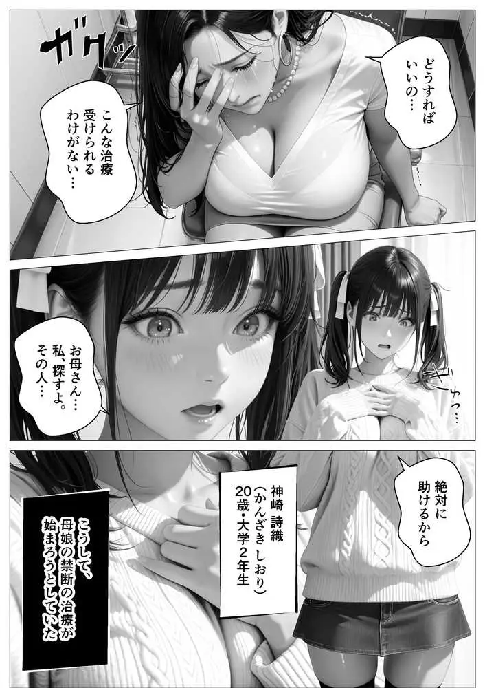 精液治療〜治療と称して放尿アクメするまで母娘を犯してみた〜 - ページ06